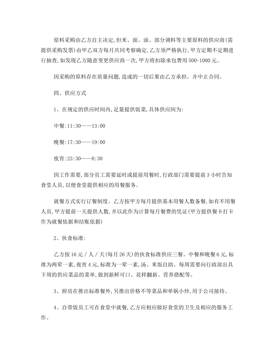食堂方案(承包方案)_第2页