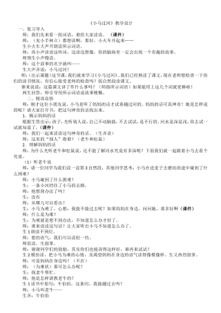 1-小马过河教学设计
