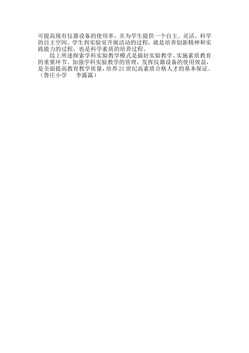 关于小学实验教学的几点思考_第2页