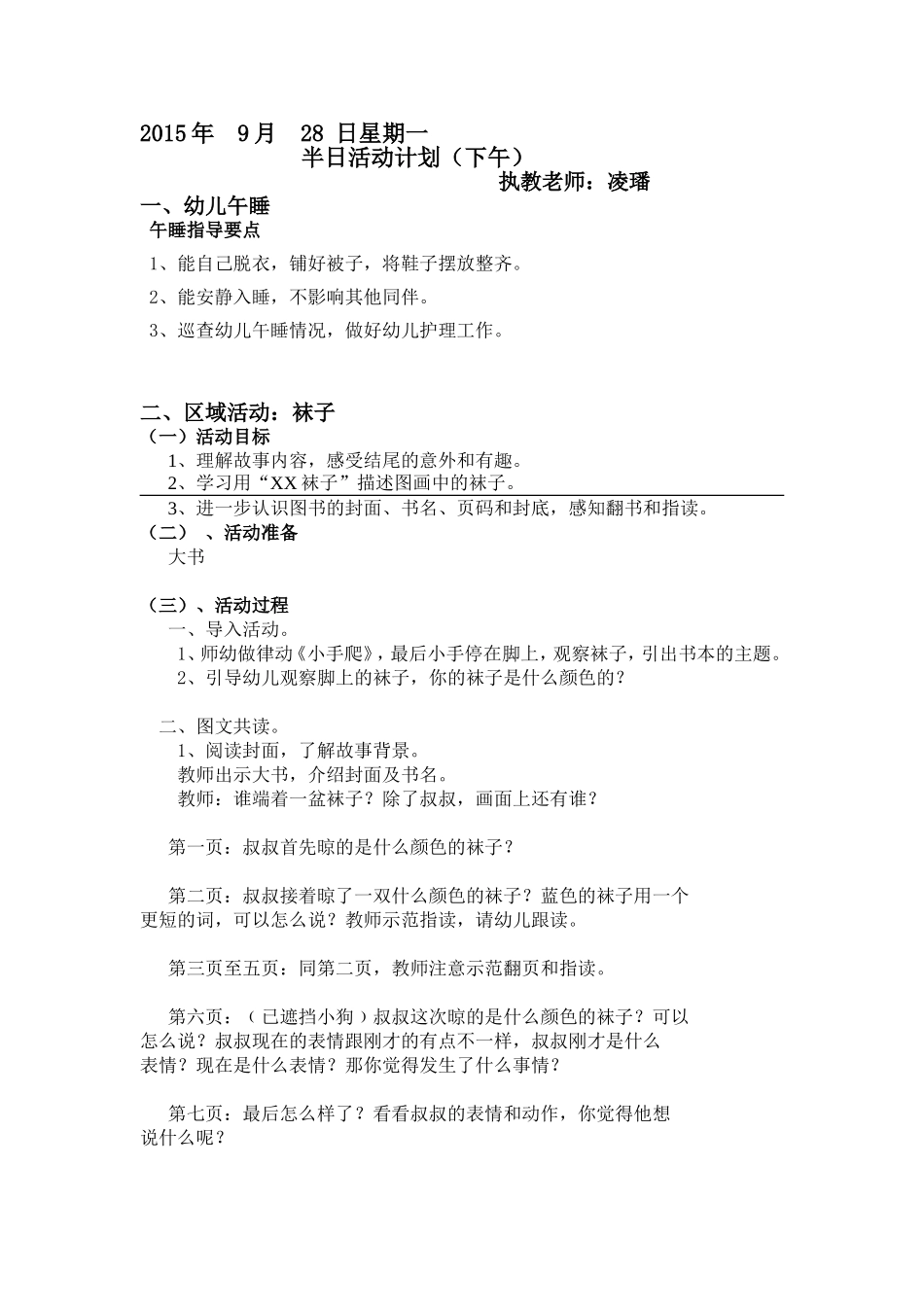 2015年9月28日星期一_第1页
