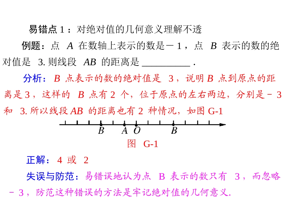 学生平常易错题集_第2页