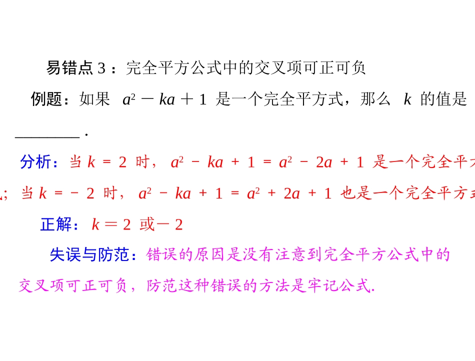 学生平常易错题集_第3页