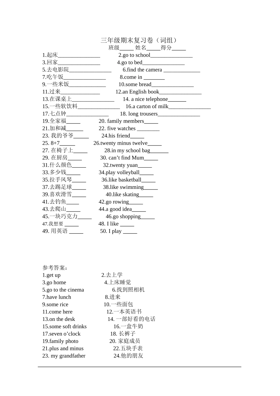 三年级期末复习卷(词组)_第1页