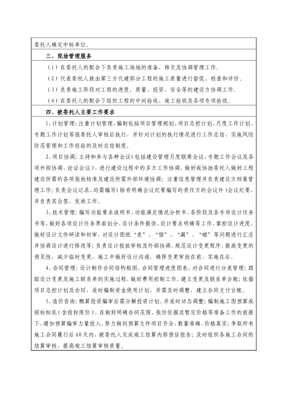 银行东部新城总行项目管理内容及人员配置_第3页