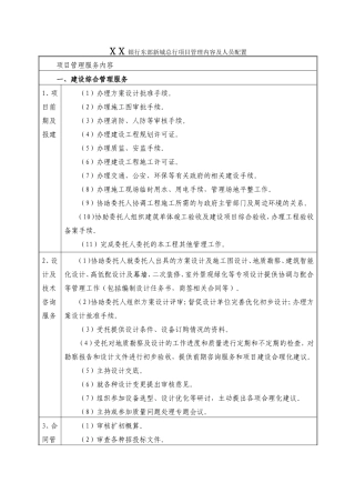 银行东部新城总行项目管理内容及人员配置