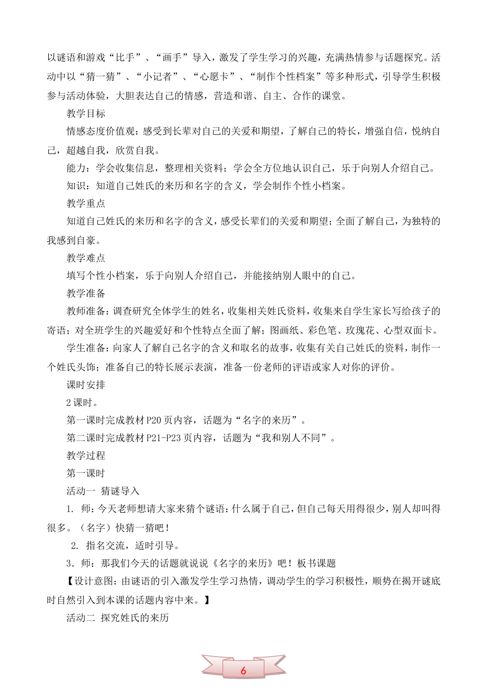 鄂教版品德与社会《说说我自己》教学设计_第2页