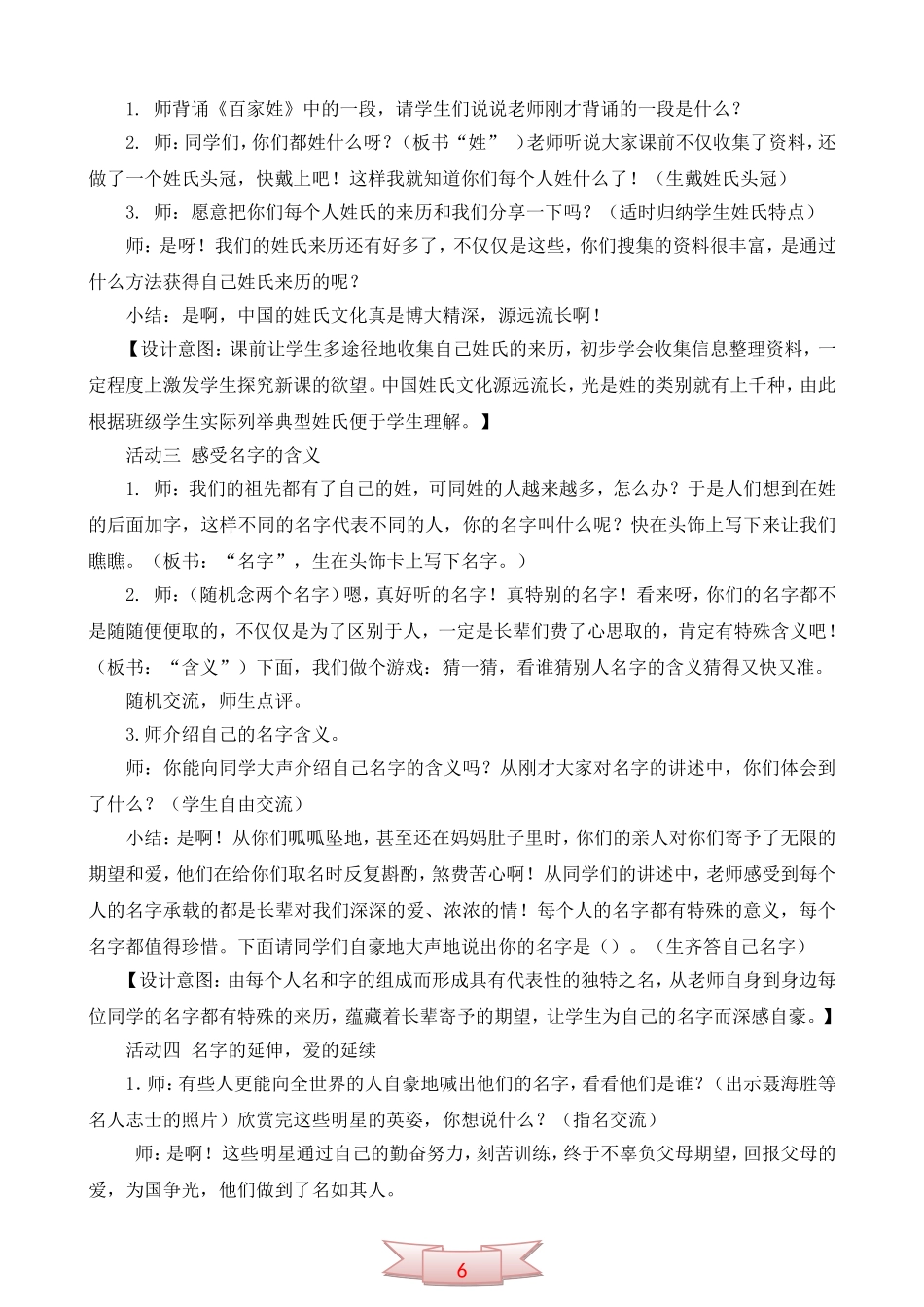 鄂教版品德与社会《说说我自己》教学设计_第3页