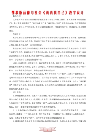 鄂教版品德与社会《说说我自己》教学设计