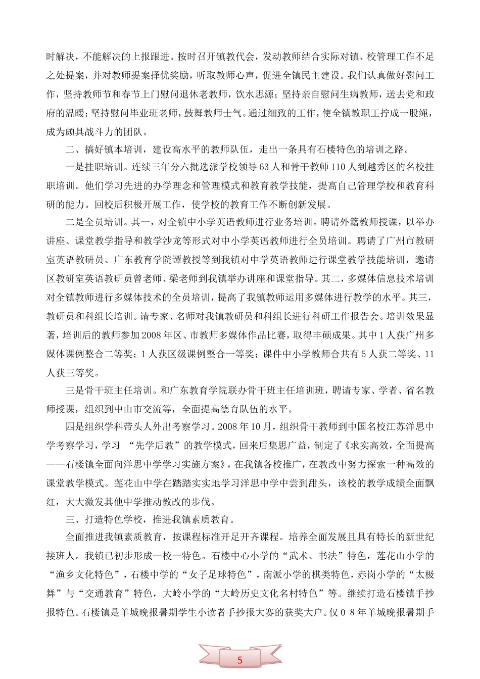 锐意进取-无私奉献(镇教育指导中心任期述职报告)_第2页