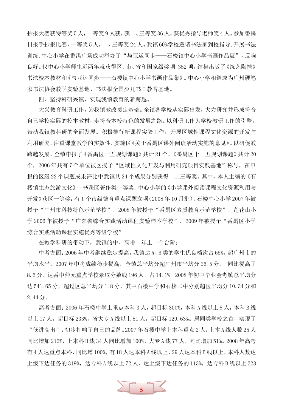 锐意进取-无私奉献(镇教育指导中心任期述职报告)_第3页