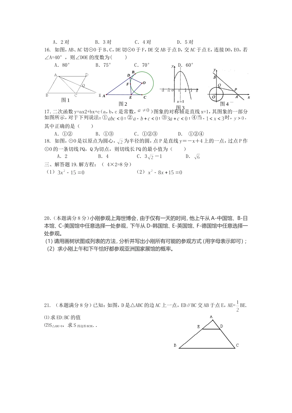 九年级数学期末诊断性测试卷_第2页