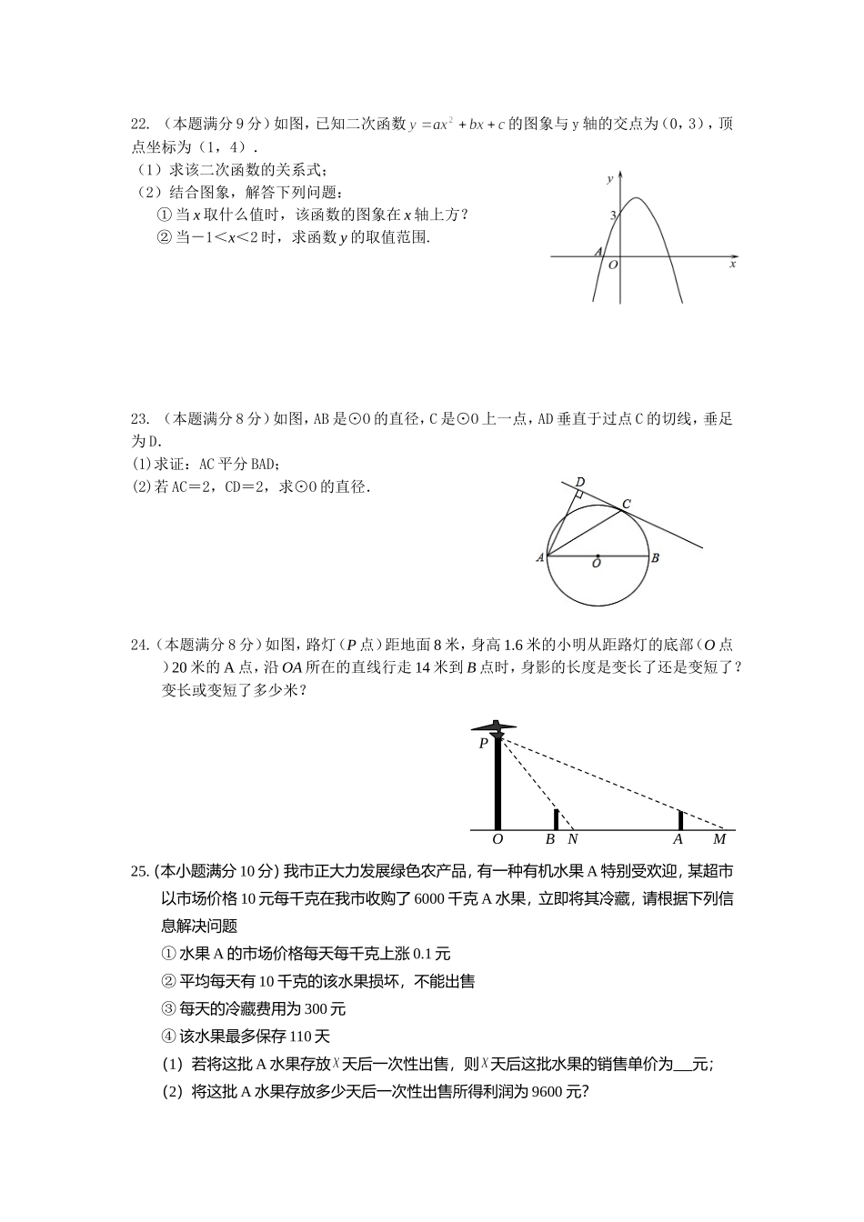 九年级数学期末诊断性测试卷_第3页