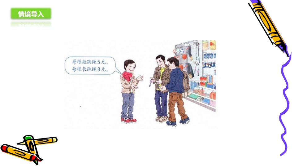 人教2011版小学数学三年级商末尾有0的除法(ppt)_第2页