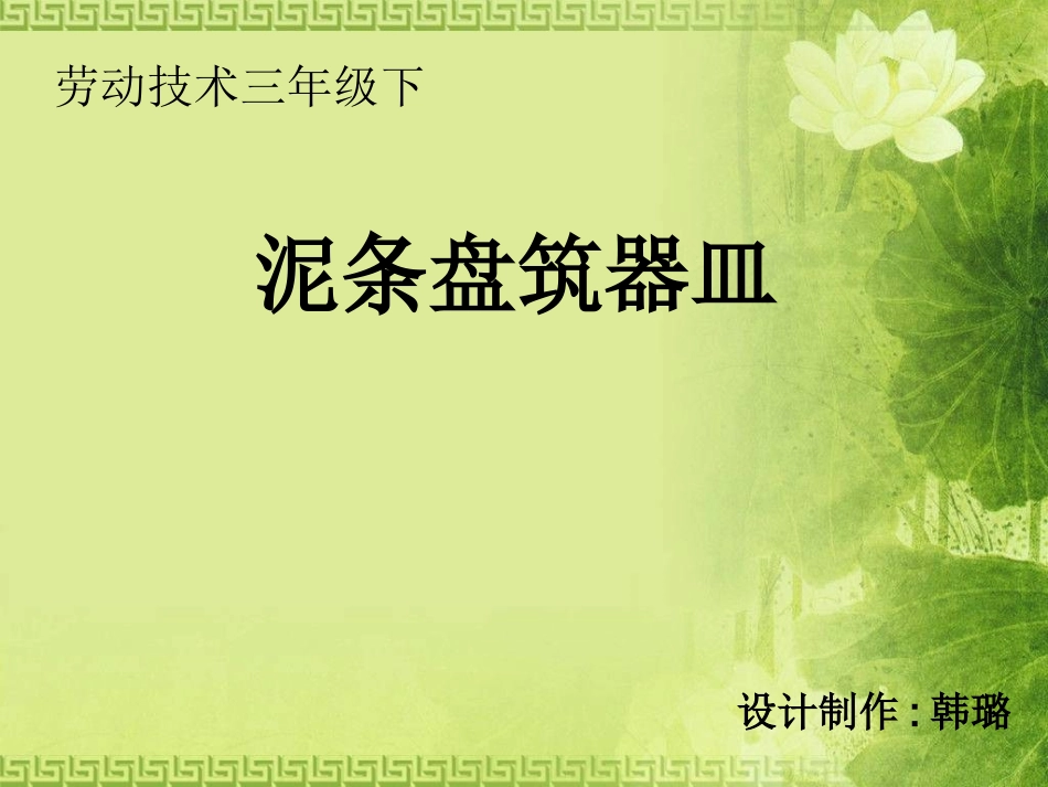 泥条盘筑器皿_第1页