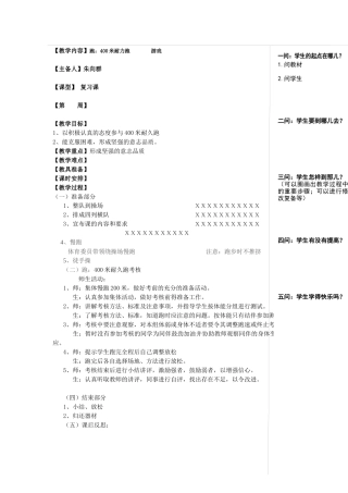 跑：400米耐力跑2