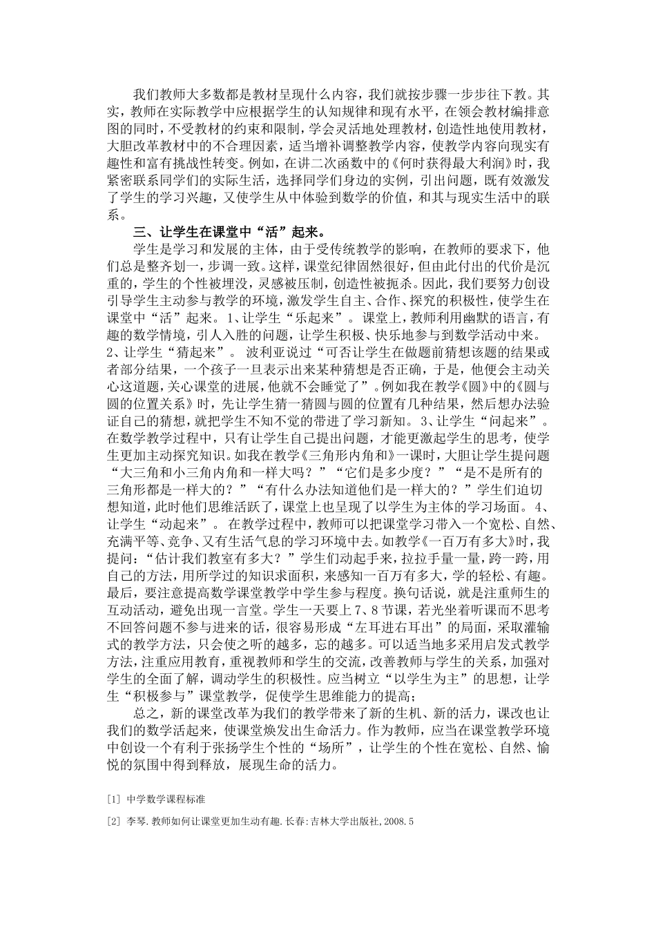 如何使数学课堂活起来_第2页