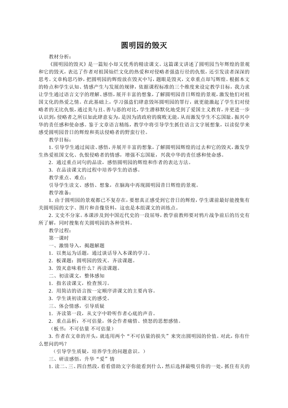 《圆明园的毁灭》_第1页
