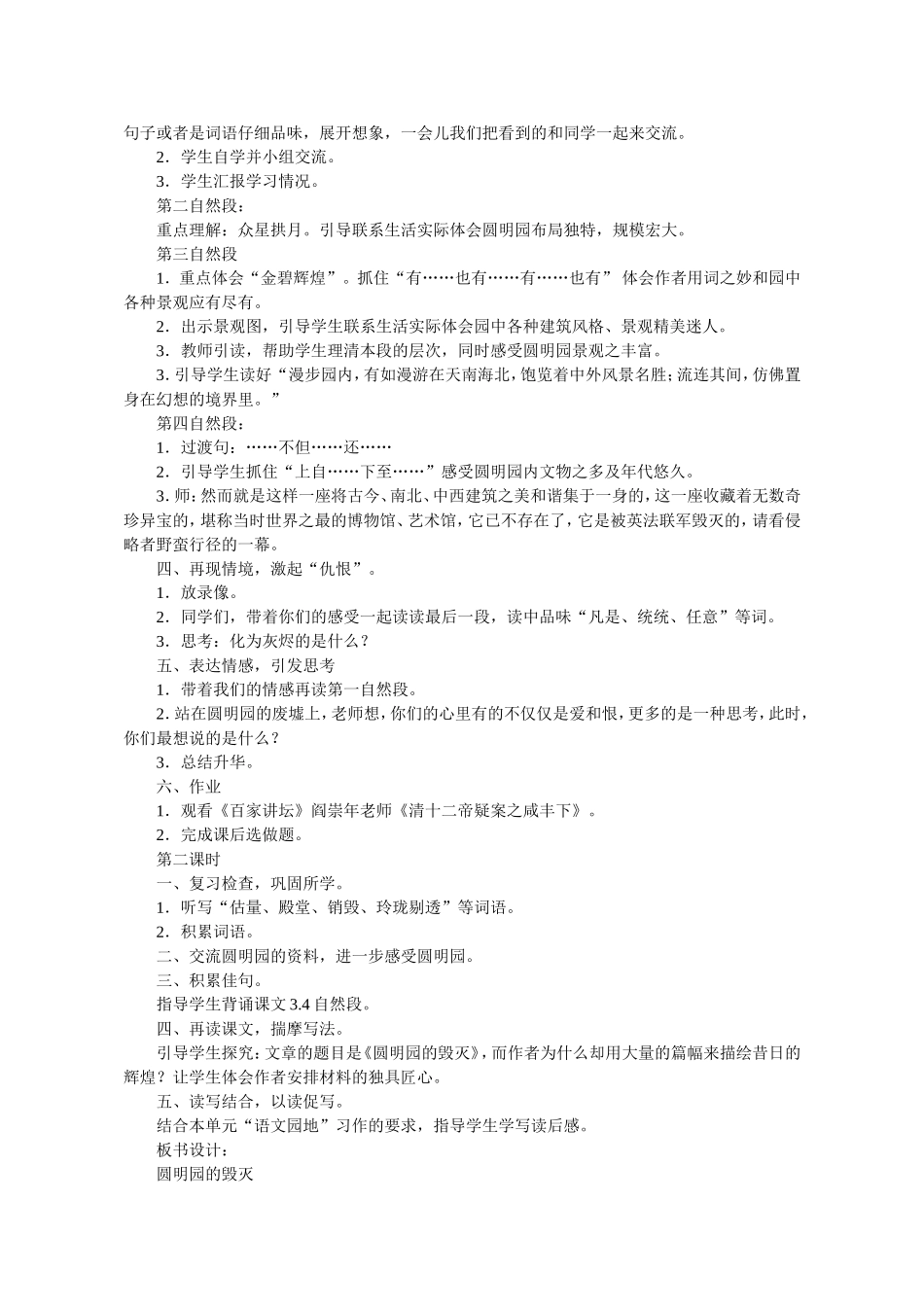 《圆明园的毁灭》_第2页