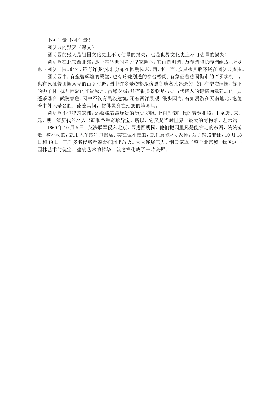 《圆明园的毁灭》_第3页