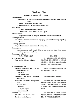 扶轮小学韩学芳三年级下册Lesson-28教案