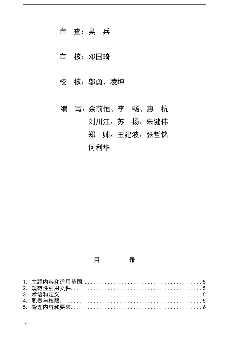 新、改、扩建工程移交生产管理规定_第2页