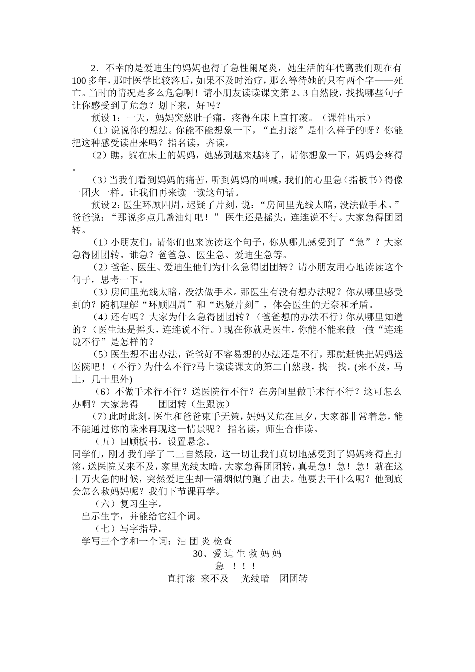 爱迪生救妈妈_第2页