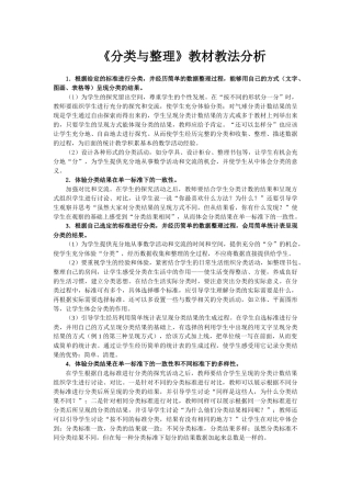 人教2011课标版一年级上《分类与整理》