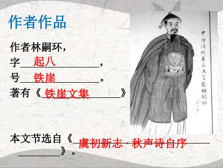 《口技》PPT_第2页