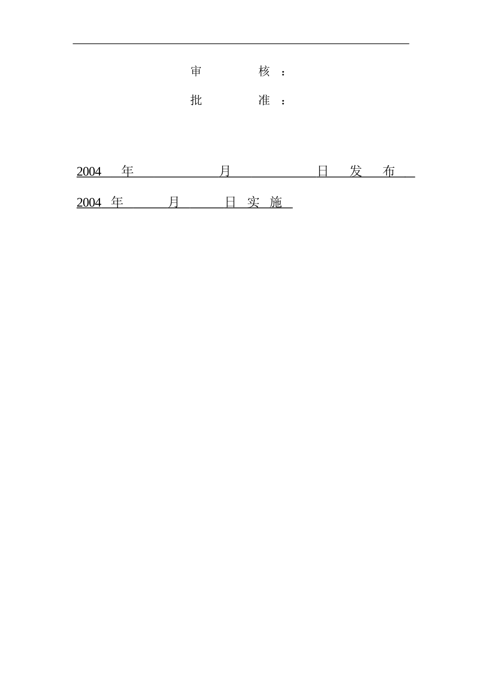 4.9.18特殊施工过程作业指导书_第2页