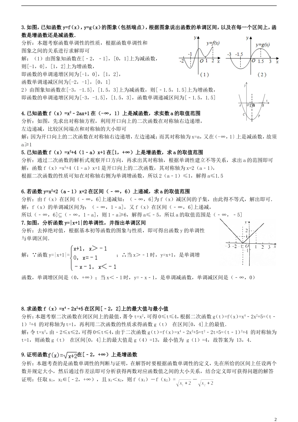 1.3.1(1)函数的单调性知识点及例题解析_第2页