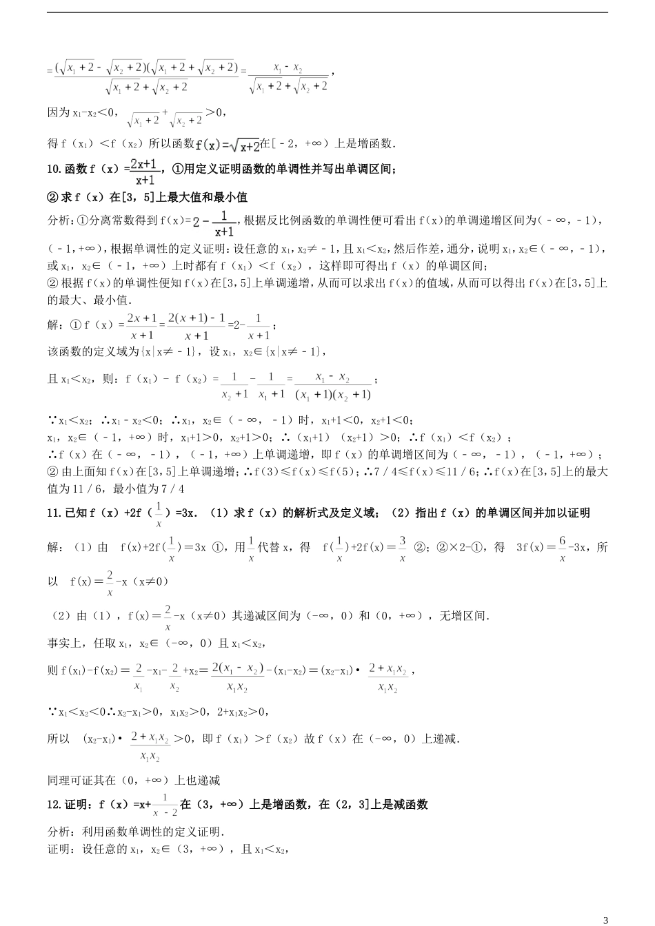 1.3.1(1)函数的单调性知识点及例题解析_第3页