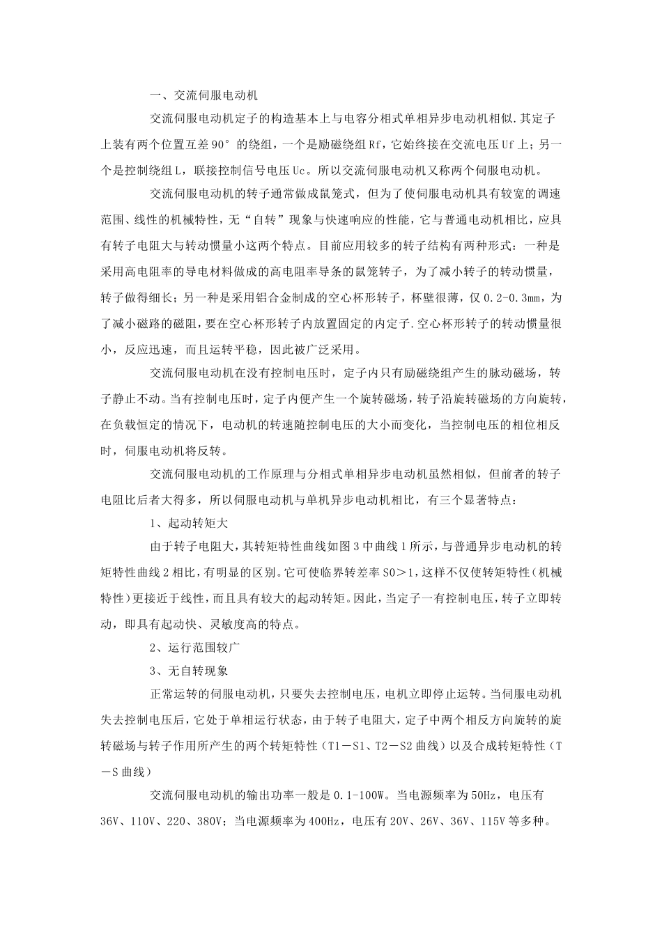 伺服电机、异步电机与同步电机的区别_第1页
