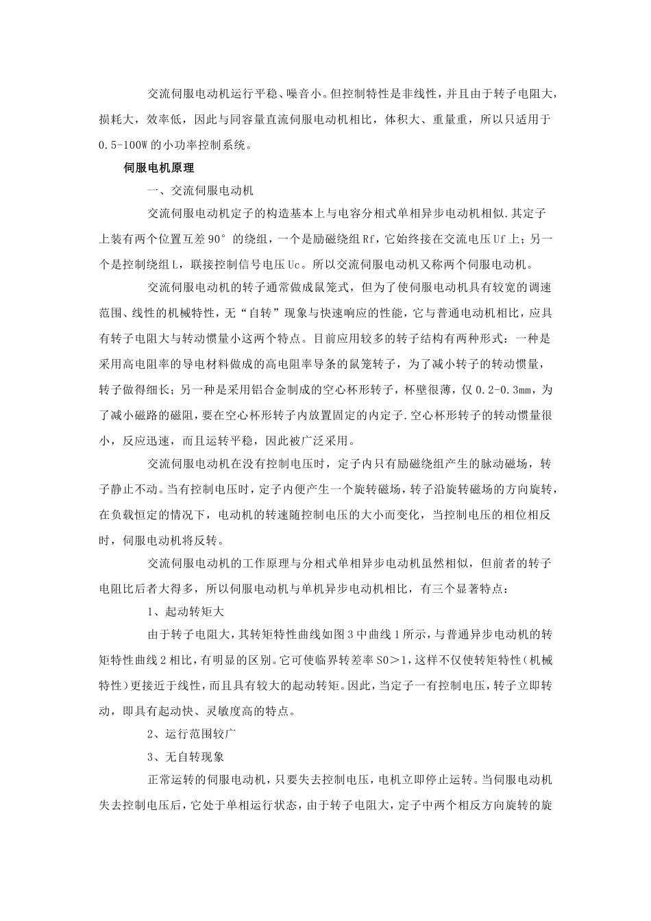 伺服电机、异步电机与同步电机的区别_第2页