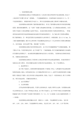 伺服电机、异步电机与同步电机的区别