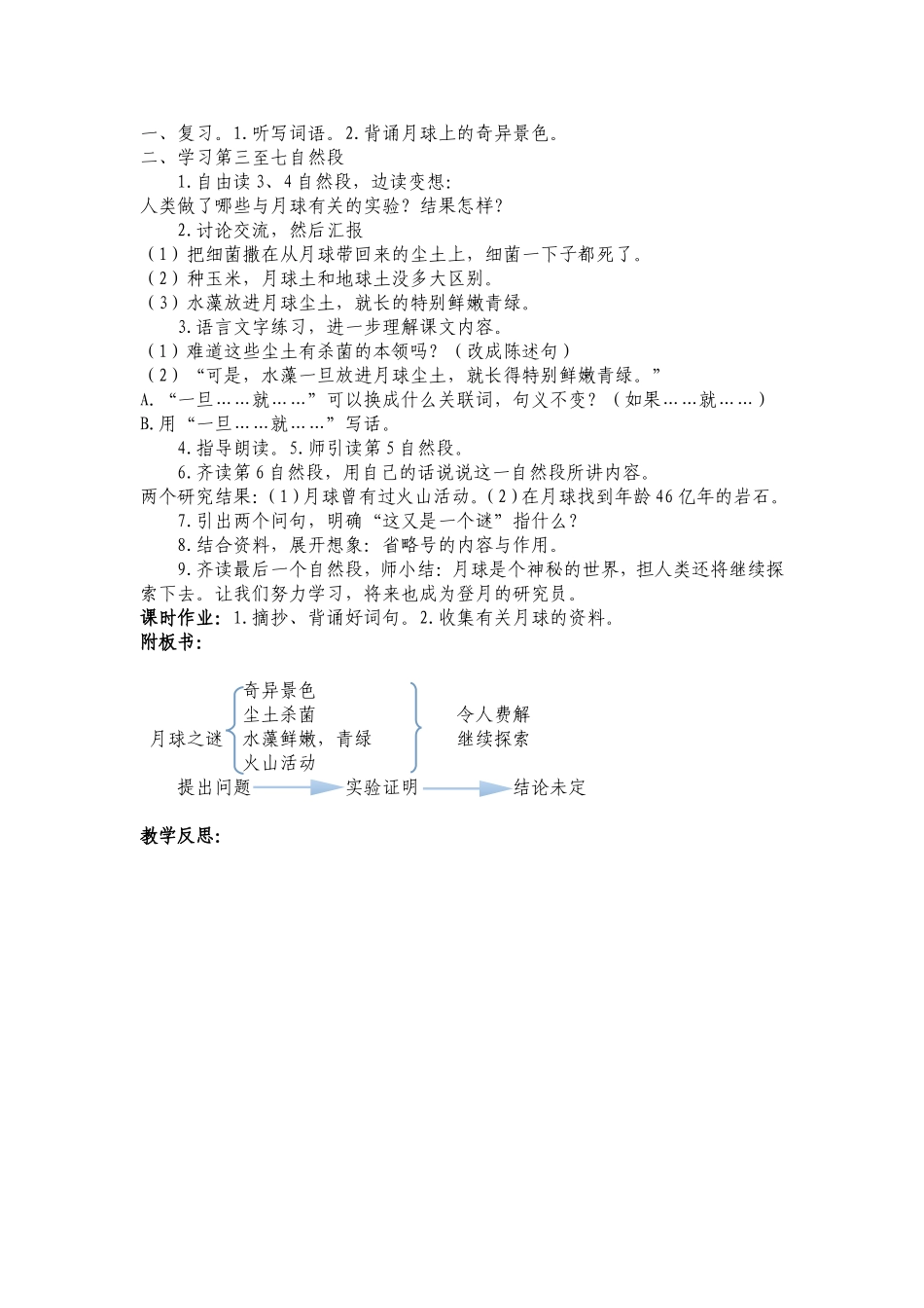 22.《月球之谜》教学设计_第2页