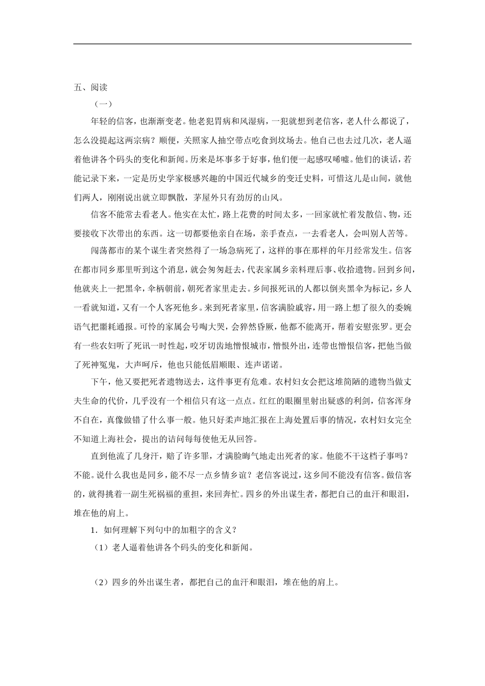 《信客》综合能力测试_第2页