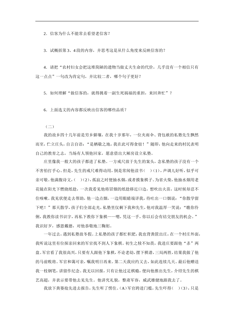 《信客》综合能力测试_第3页