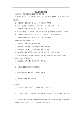 《信客》综合能力测试