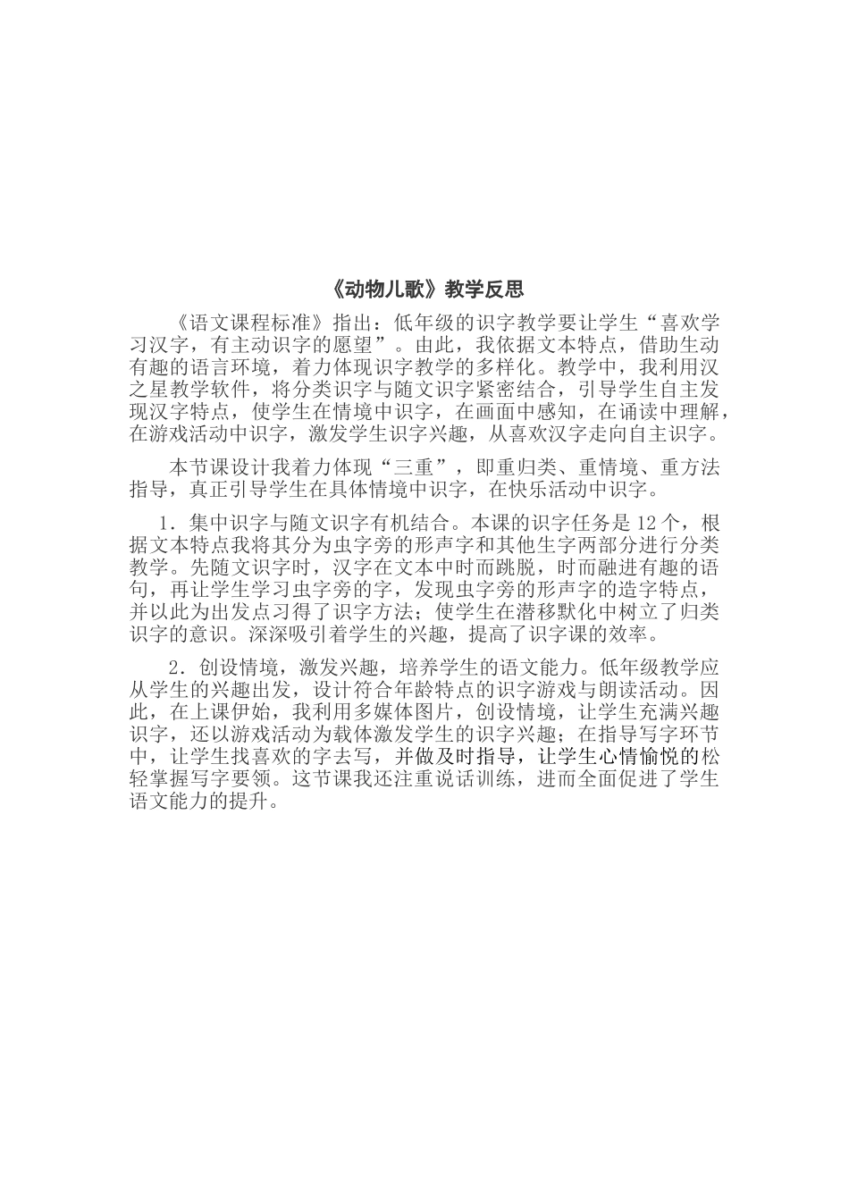 (部编)人教语文2011课标版一年级下册5、动物儿歌-(3)_第3页