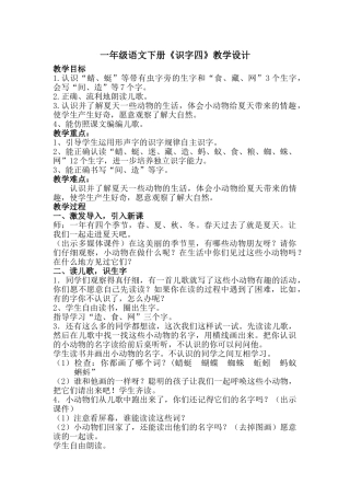 (部编)人教语文2011课标版一年级下册5、动物儿歌-(3)