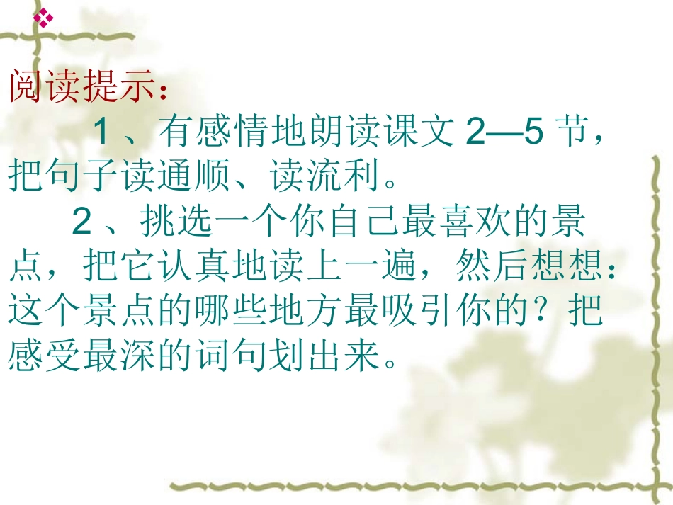 苏教版东方之珠_第2页