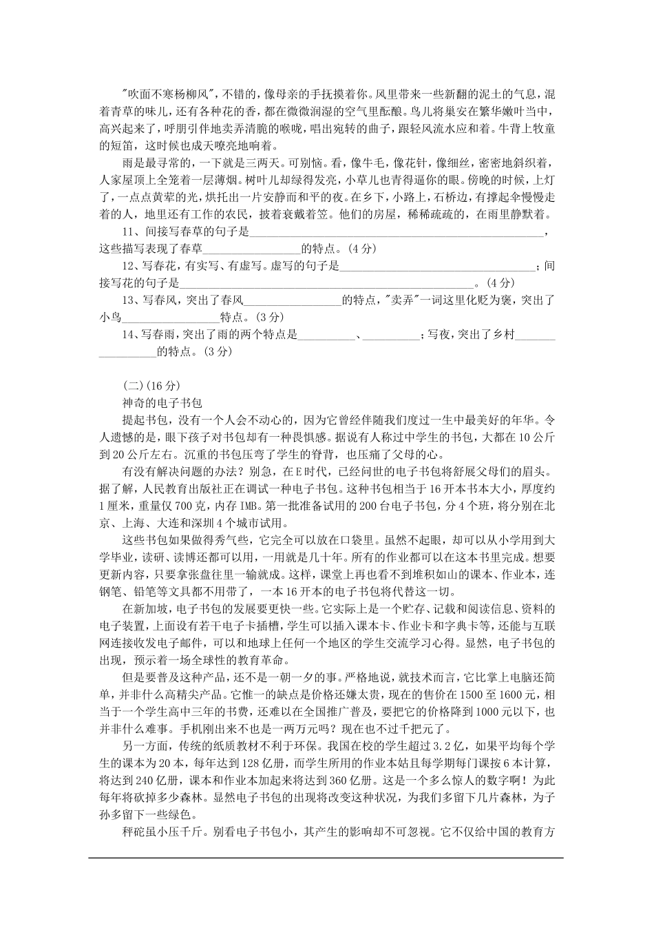 2012年太原小升初语文模拟试卷及答案_第2页