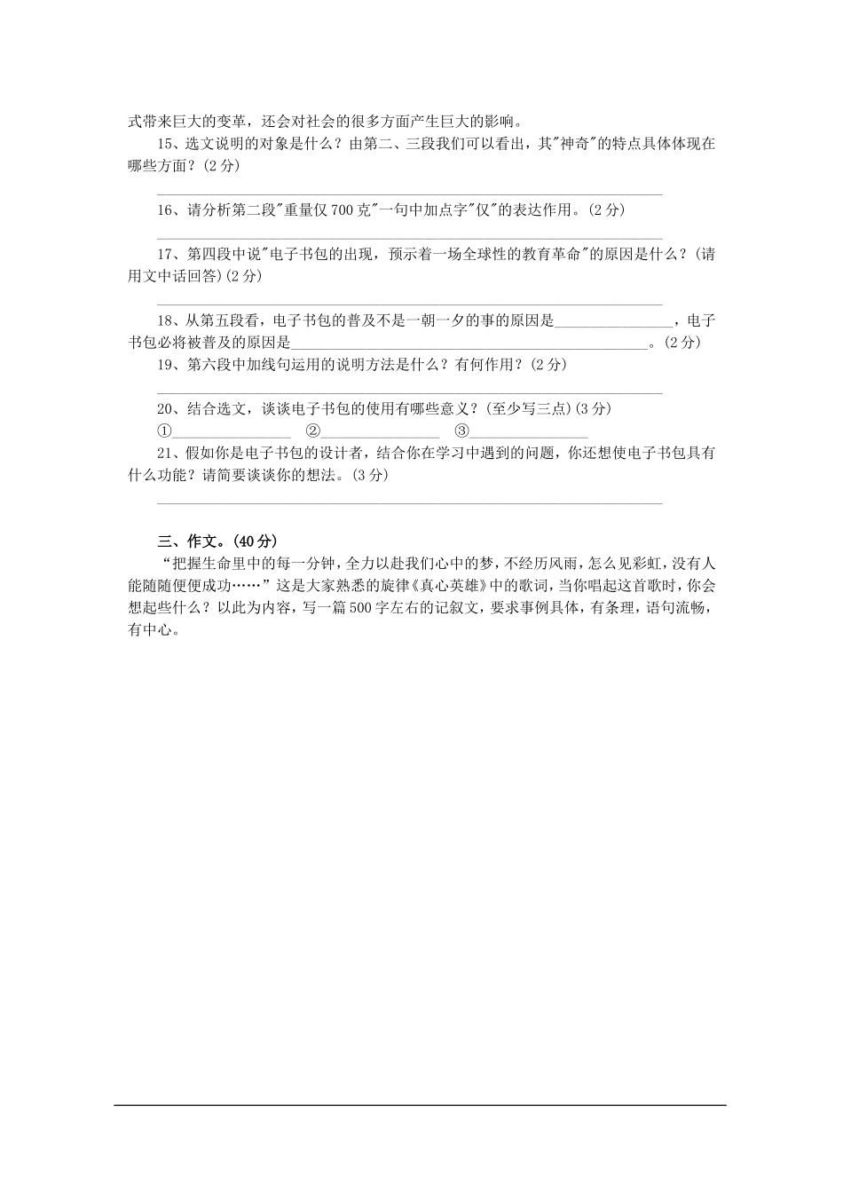 2012年太原小升初语文模拟试卷及答案_第3页