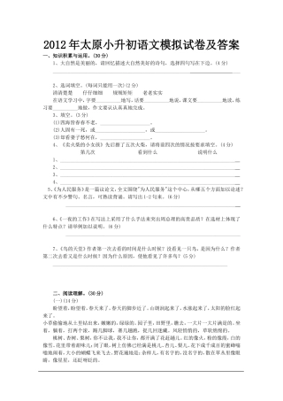 2012年太原小升初语文模拟试卷及答案