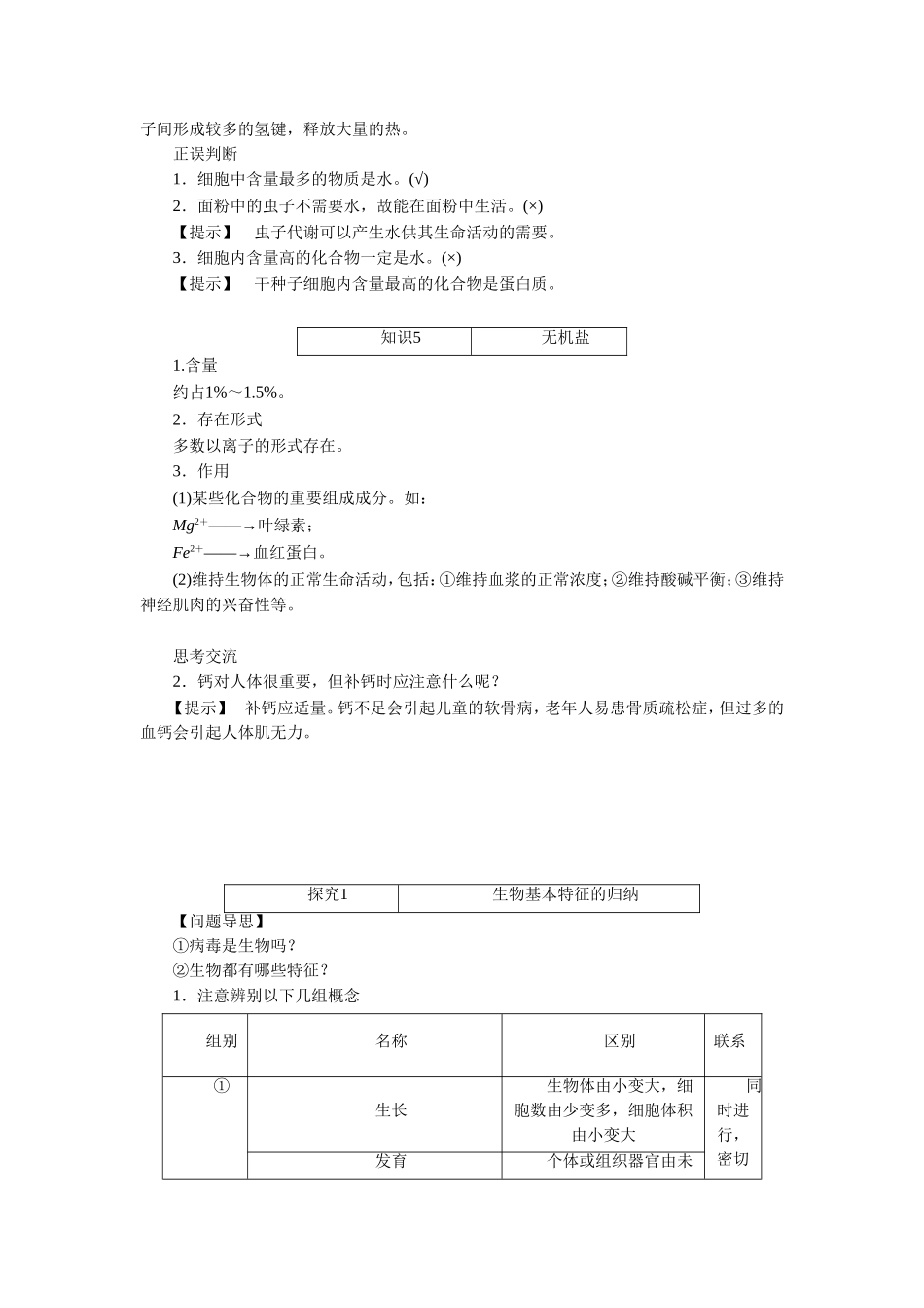 《1.1--分子和离子》导学案_第2页