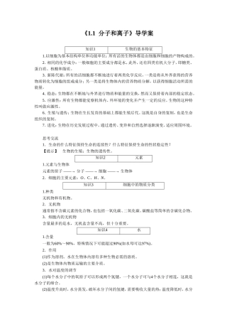 《1.1--分子和离子》导学案