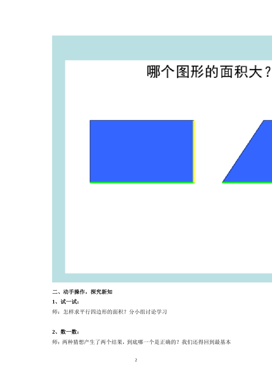 五年级数学上册《平行四边形的面积》教案_第2页