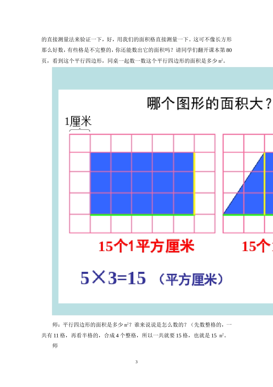 五年级数学上册《平行四边形的面积》教案_第3页