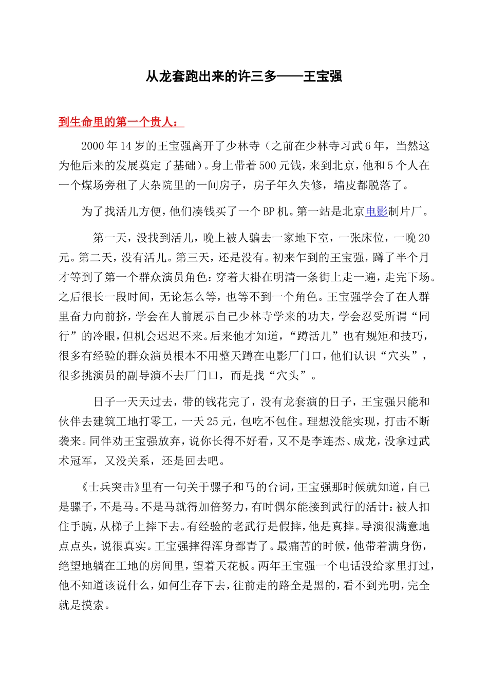 励志故事--从龙套跑出来的许三多——王宝强_第1页