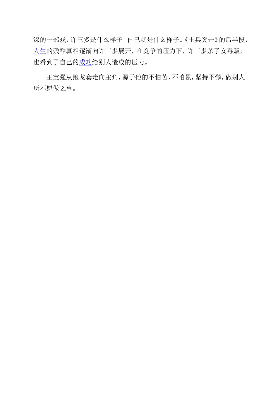励志故事--从龙套跑出来的许三多——王宝强_第3页
